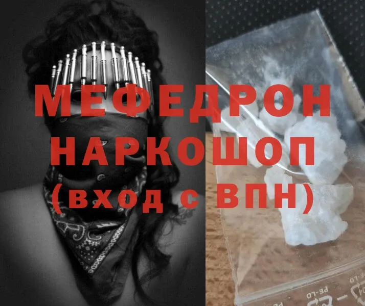 наркошоп  Горбатов  МЯУ-МЯУ mephedrone 